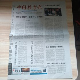 老报纸—中国档案报社2015年11月19日（4开4版 重庆南京抗战记忆）