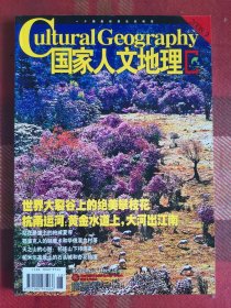 国家人文地理 2008年9月