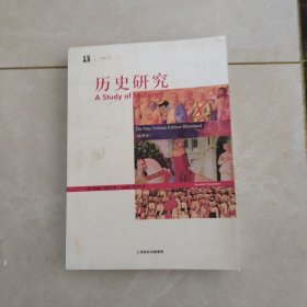 历史研究