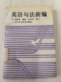 英語句法新編（12-47）