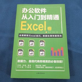 全套3册 办公软件自学Word PPT Excel从入门到精通 wps教程表格制作函数办公软件书籍（3本合售）