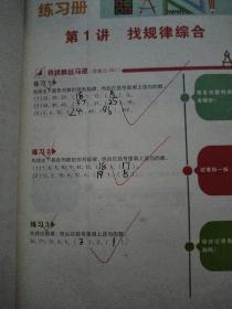 学而思秘籍 ：小学数学思维培养练习-5级、6级、教程5级、6级【4本合售】