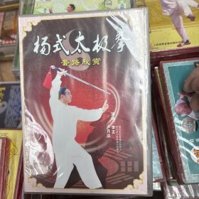 杨式太极拳 套路欣赏
