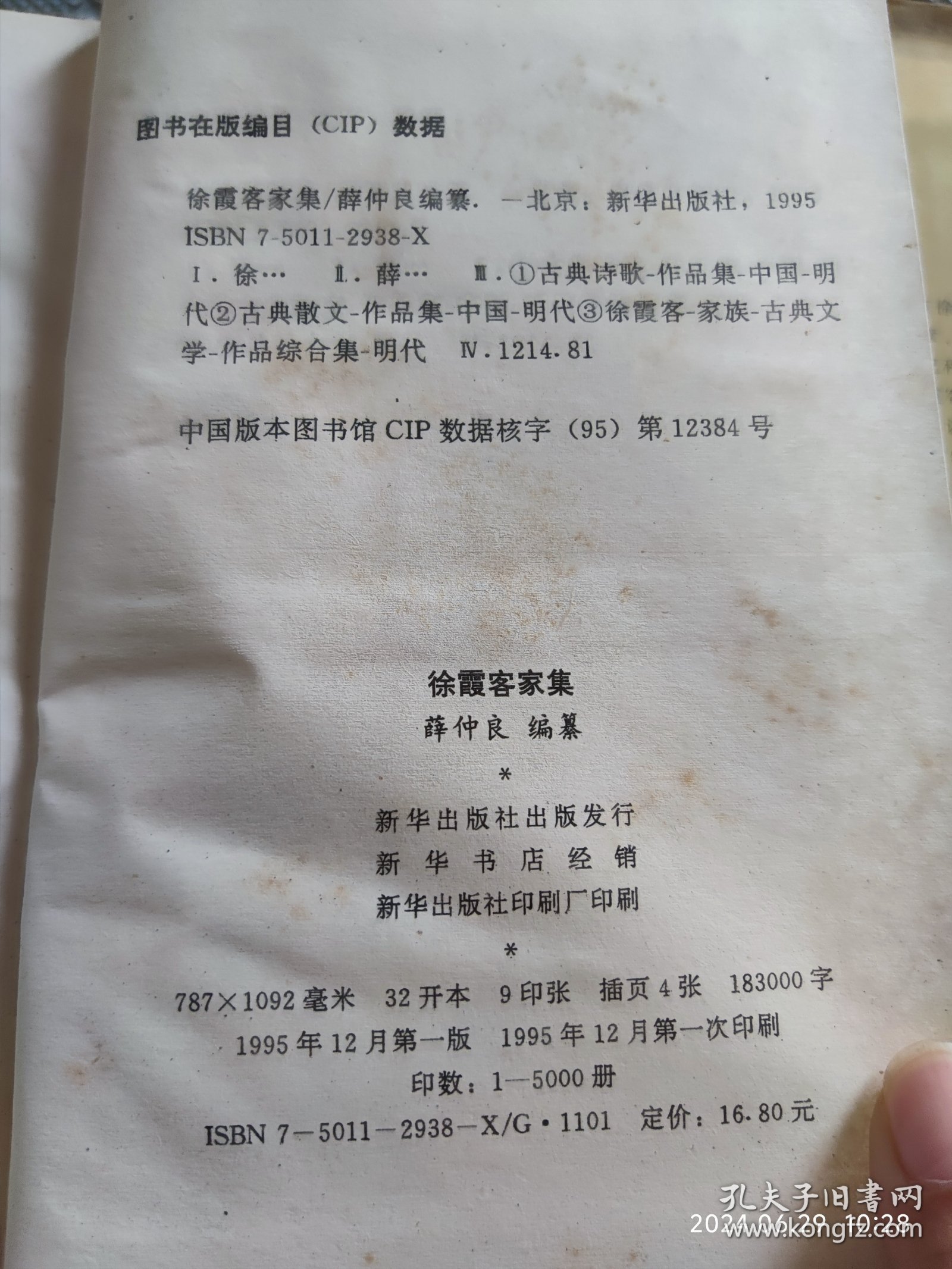 点击查看原图 徐霞客家集