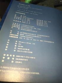 60万米高空看中国（2020月榜“中国好书”，新华社融媒体产品，看懂新中国70余年来的宏阔变迁）