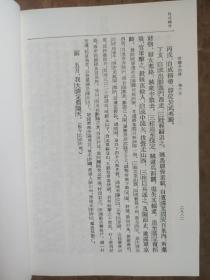 纲鉴易知录（全八册）