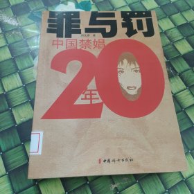 罪與罰：中國禁娼20年 館藏?zé)o筆跡