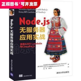 Node.js无服务器应用实战 使用AWS Lambda和 Claudia.js