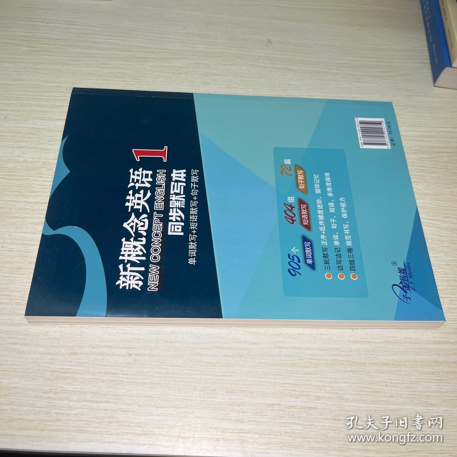 新概念英语1 同步默写本：单词默写+短语默写+句子默写 （3册装）
