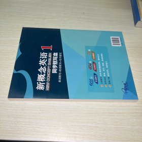 新概念英语1 同步默写本：单词默写+短语默写+句子默写 （3册装）