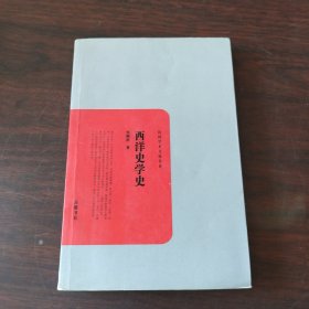 西洋史学史