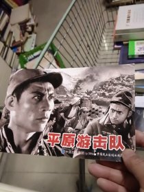 电影连环画-平原游击队