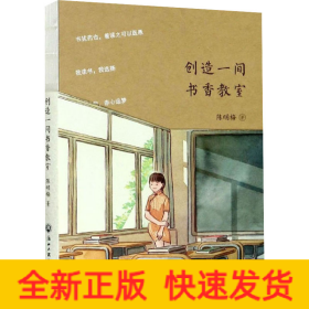 創(chuàng)造一間書香教室