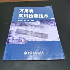 万用表实用检测技术