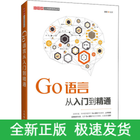 Go语言从入门到精通