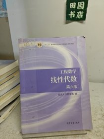 线性代数 第六版