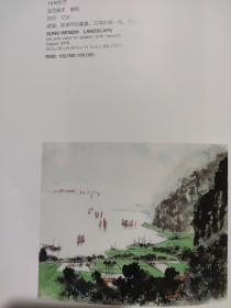 画页（散页印刷品）--国画---名家书画小品----石笋冈【黎雄才】、江南水乡【宋文治】971