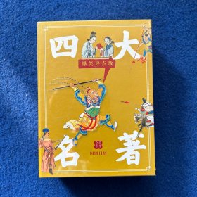 国图日历·2023·四大名著