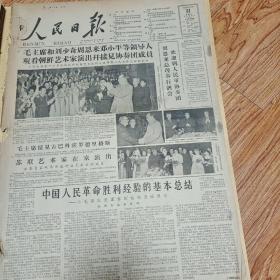 1960年10月31日人民日报