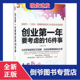 创业第一年要考虑的16件事