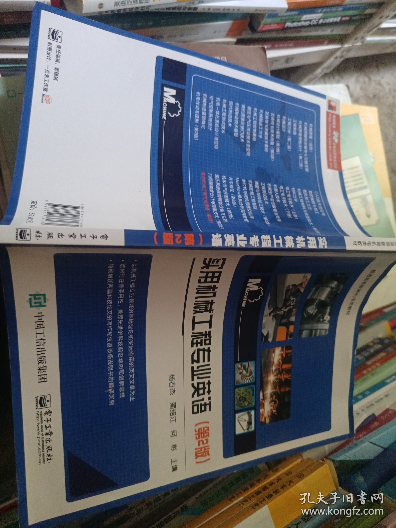 实用机械工程专业英语（第2..版），，，，..，