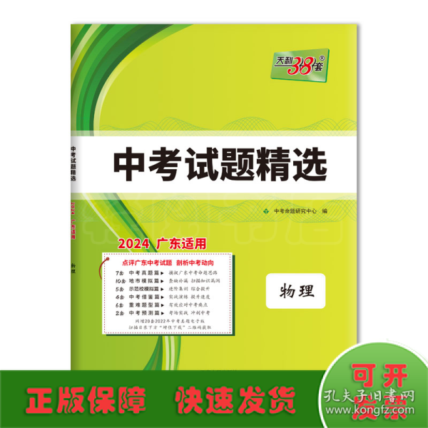 天利38套 安徽省中考试题精选：物理（2016中考必备）