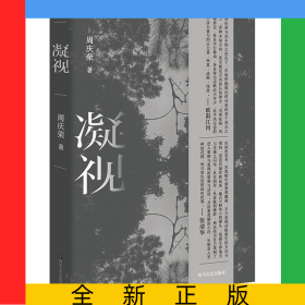 凝视