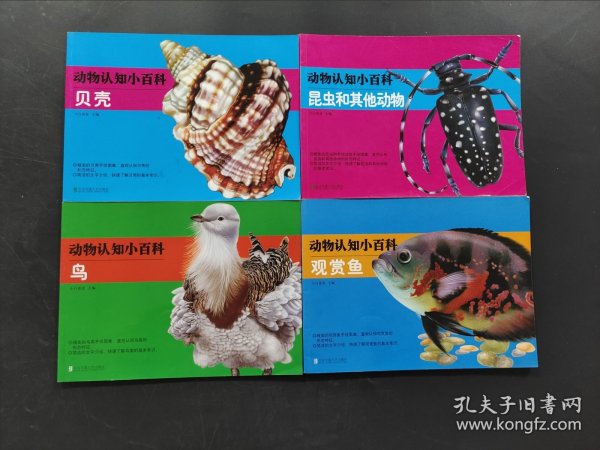 动物认知小百科