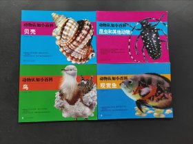 动物认知小百科