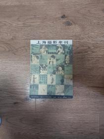 上海摄影年刊