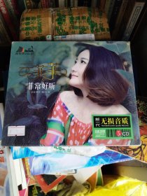 3CD:云菲菲,菲常好听