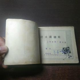 电影连环画 灯火阑珊处