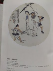 散页美术资料（印刷品）———书画——-钟馗嫁妹图【徐燕荪】2027