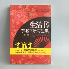 生活书：东北平原写生集签名