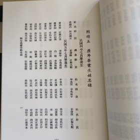 近代中学校史资料丛编第8册：国立北京师范大学附属中学校成立第四十周年纪念特刊,北京市市立第八中学校年刊,明德中学校刊,华光女中校刊,北平平民中学年刊