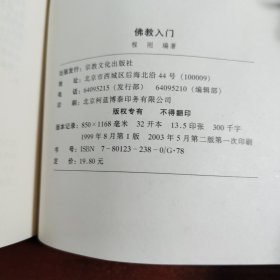 佛教入门