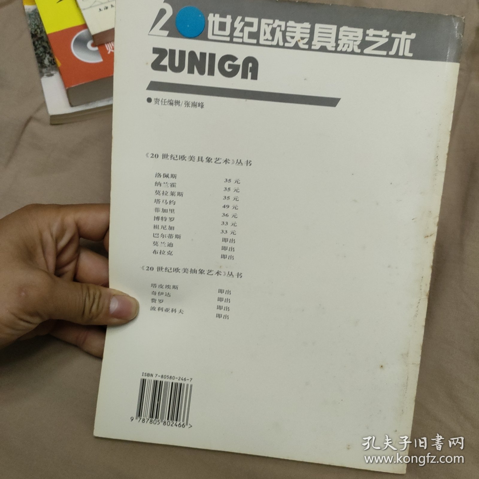 20世纪欧美具象艺术.祖尼加