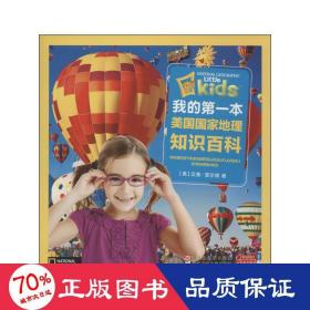 我的本美国地理知识百科 少儿科普 艾美·雪尔德