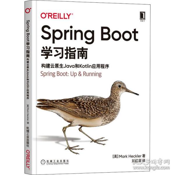 Spring Boot学习指南：构建云原生Java和Kotlin应用程序