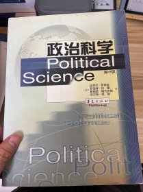 政治科学