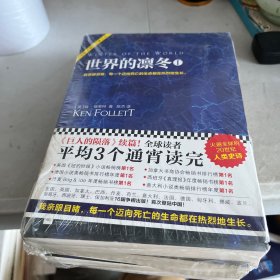 世界的凛冬（《巨人的陨落》续篇！）