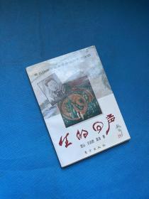 生的回声-著名归侨女画家李青萍的艺术生涯