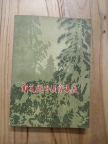 正装老版：《新复职的侦察处长》【1982年1版1印，整洁自然旧有沉积色，近9品】
