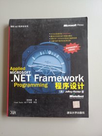微软. NET程序员系列——程序设计