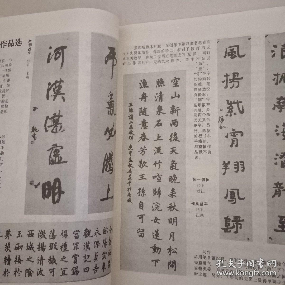 青少年书法1991.6
