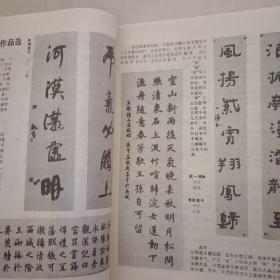 青少年书法1991.6