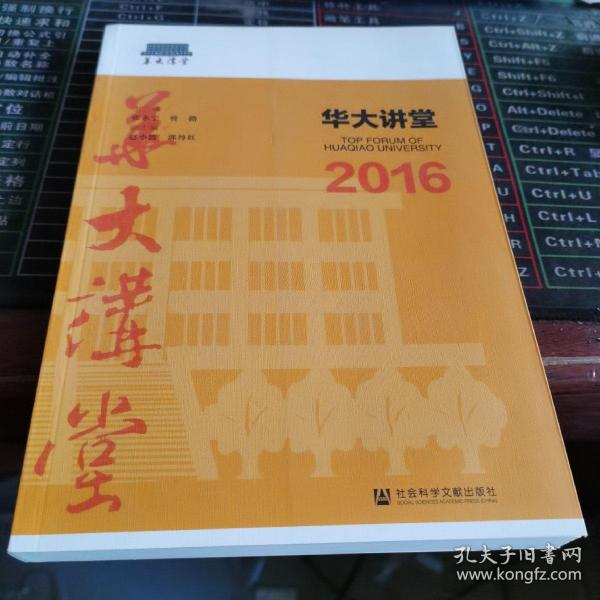 华大讲堂2016