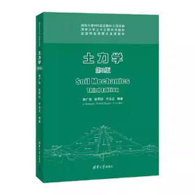 【正版二手】土力學(xué)第三版李廣信第3版9787302595021清華大學(xué)出版社