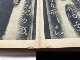 清初拓玉烟堂帖