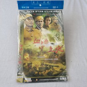 血洒黑土地DVD 3碟